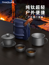 纯钛便携功夫茶具户外旅行套装盖碗快客杯出差泡茶