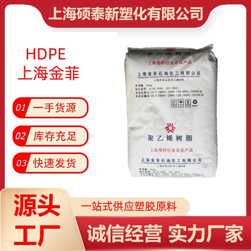 HDPE塑胶原料 上海金菲 HHMTR400 挤出 塑料管材 化学容器