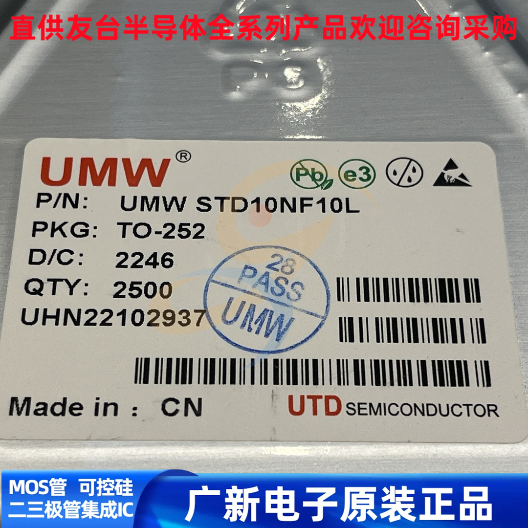STD10NF10L TO-252 UMW友台原装正品二三极管集成IC
