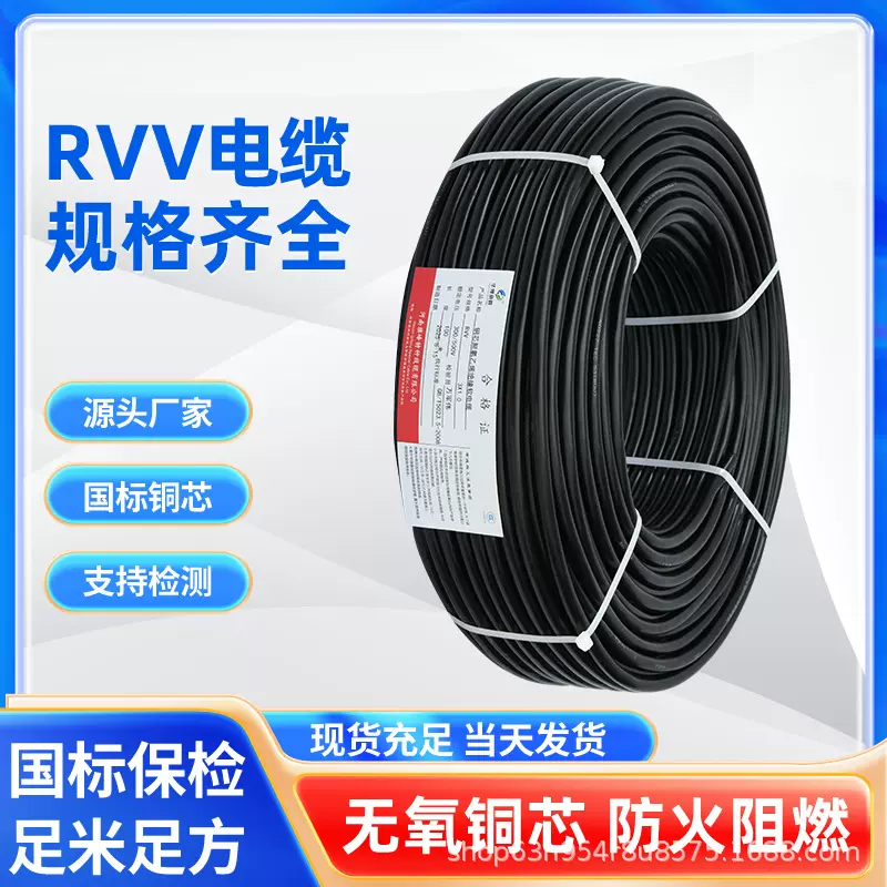 国标RVV无氧铜芯护套线3芯 1 1.5 2.5 4平方防水控制电缆电源线