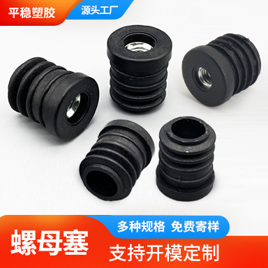 圆螺母塞办公家具配件内塞管塞堵头可调节16X16孔塞方形螺母脚垫