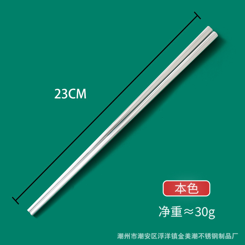 304 실버 23cm 젓가락