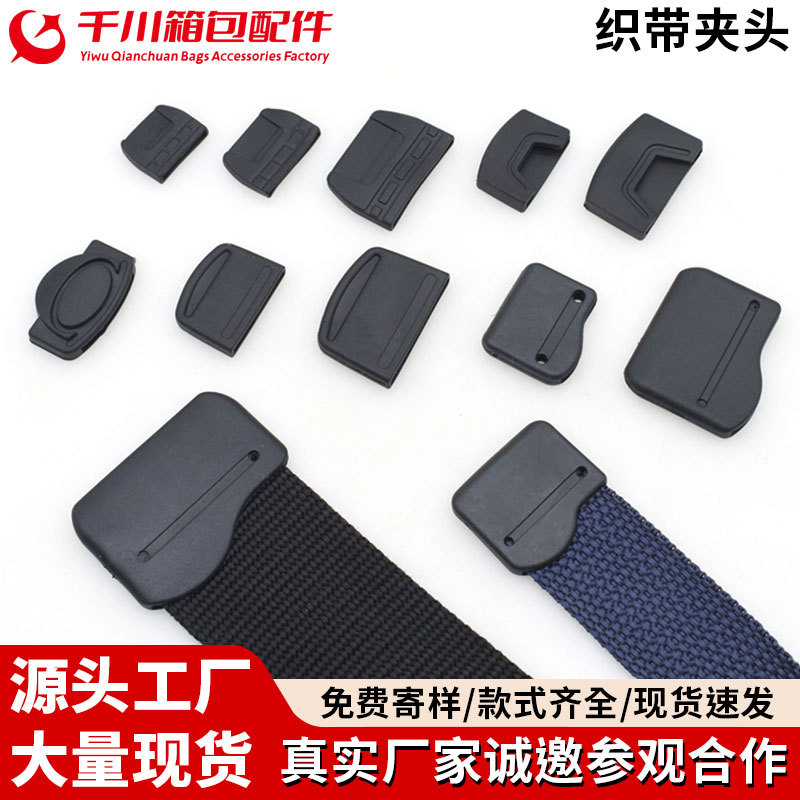 供应箱包PVC皮套腰带收尾夹包边夹扣软皮套车缝织带尾夹扣织带夹