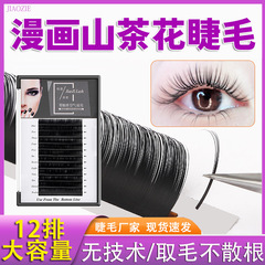 開花嫁接睫毛 0.05日式山茶花種植假睫毛 柔軟水貂絨濃密蒲公英毛