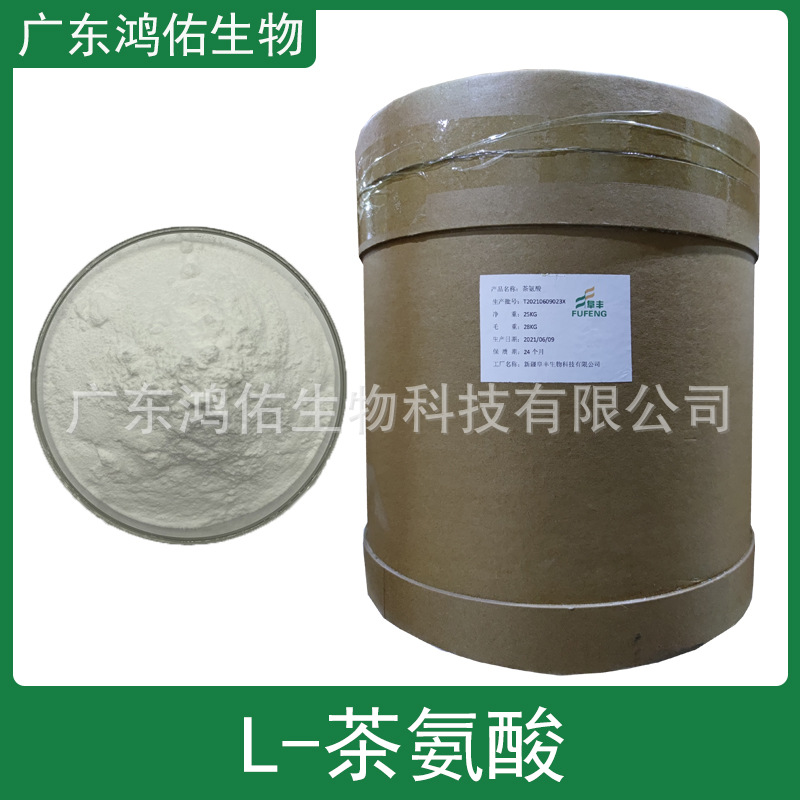 L-茶氨酸 氨基酸 食品原料 绿茶提取物粉末 阜丰  巨龙  华阳