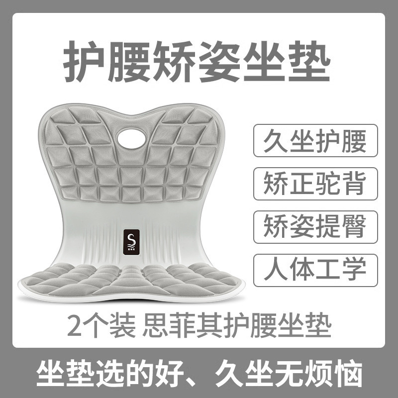 【思菲其】人体工学腰保護クッションオフィス人体工学久座神器お尻クッション2個入り|undefined