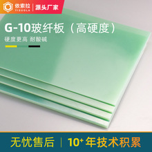G10环氧板FR4耐高温耐磨玻纤板模具隔热板环氧板雕刻树脂板厂家