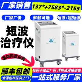 短波理疗仪 脉冲型超短波超短波治疗仪-商品批发价格