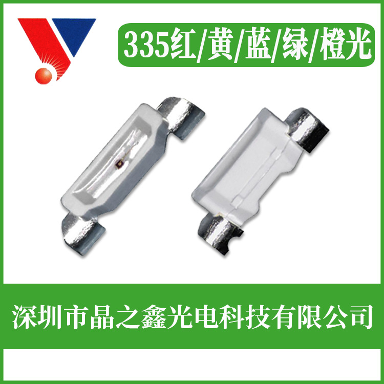 超高亮侧面335单色led灯珠 335红光 蓝光绿光黄光橙光发光二极管