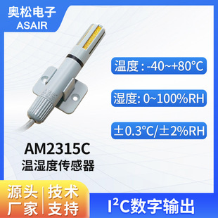 ASAIR AM2315C Wind DuCt Temperature and Humidity Sensor IIC Signal Industry High PreCision