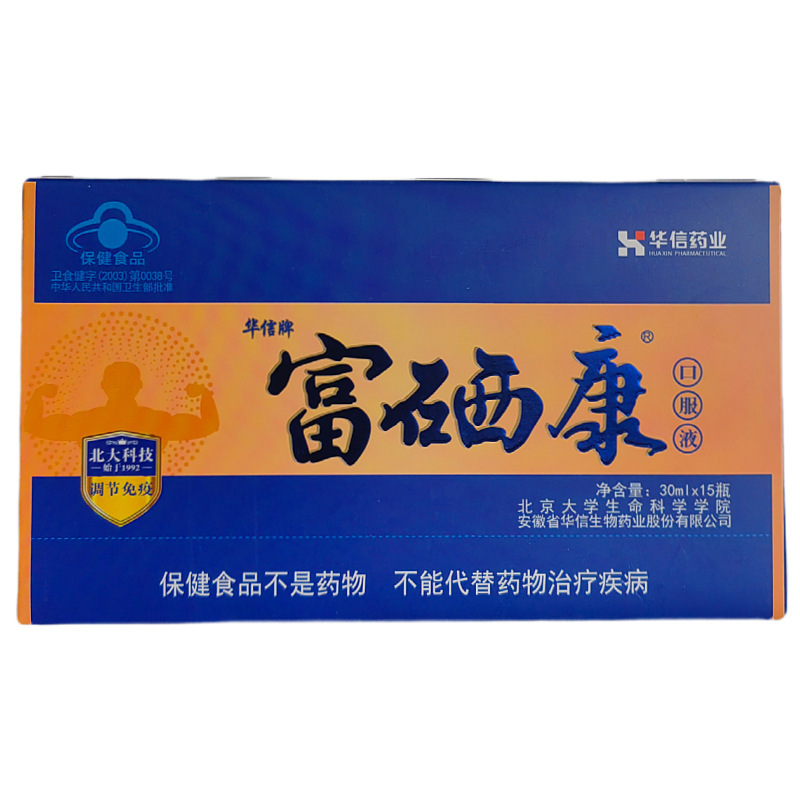 一件代发 华信药业 华信牌富硒康口服液批发 450ml(30ml*15瓶)|undefined