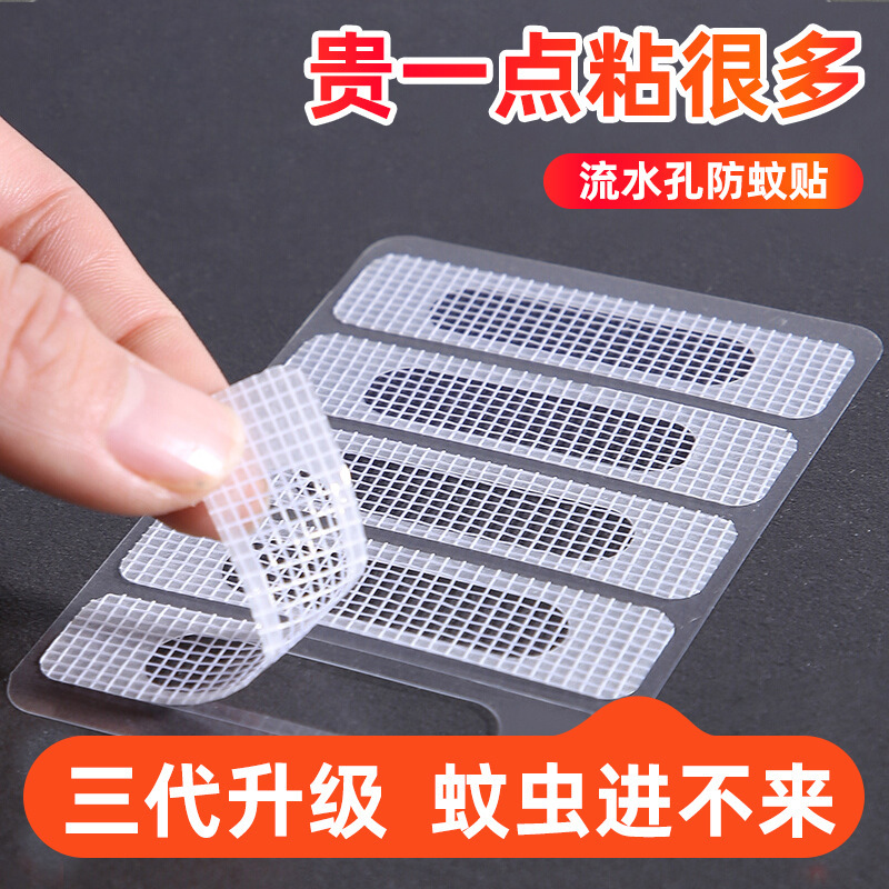 Window screen repair patch for broken holes in gauze net, magic tape for doors and windows, water flow hole, mosquito-proof strip, window drain hole, leak-proof hole 