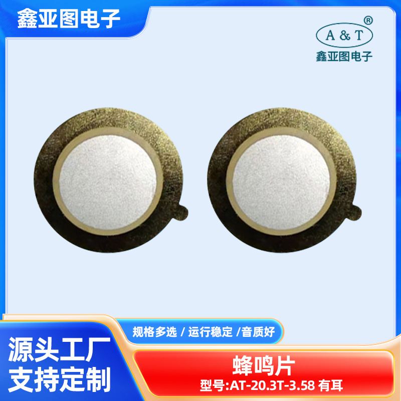 手机卡片报警防丢器用 一致性好体积小20.3T带有耳铜片陶瓷蜂鸣片