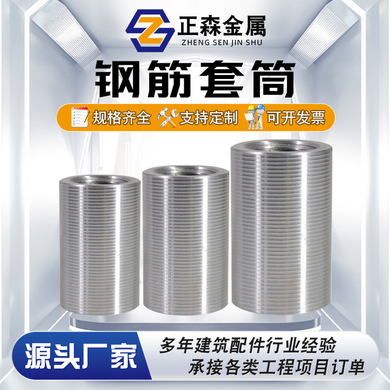 钢筋套筒 直螺纹套筒 正反丝国标钢筋连接套管 变径套筒 建筑配件