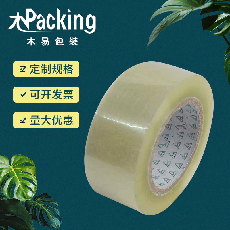 透明胶带4.5mmBOPP封箱胶带高粘粘胶带米黄包装胶布快递警示胶带