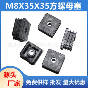 m8X35X35����ĸ�� ؛�ܼҾ��{���ȶ��z�| ���϶��^���� ��ڹ��w
