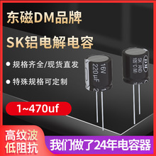 现货直销SK型多规格长寿命高频低阻铝电解电容器47UF/50v 6.3*7