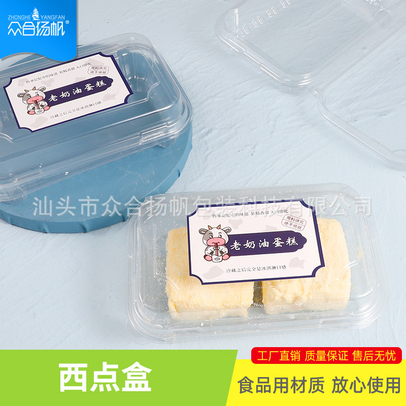 网红透明吸塑老奶油蛋糕盒切件蛋糕卷烘焙西点盒一次性餐包慕斯盒|ru