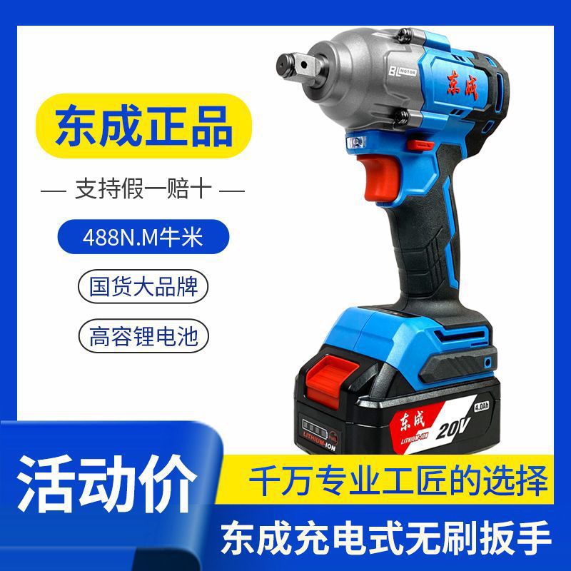 东成电动扳手大扭力DCPB488牛米汽修锂电扳东城无刷充电冲击风炮