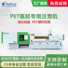 节能省电效率生产！伺服驱动PET注塑机-日化包装高速首选全自动