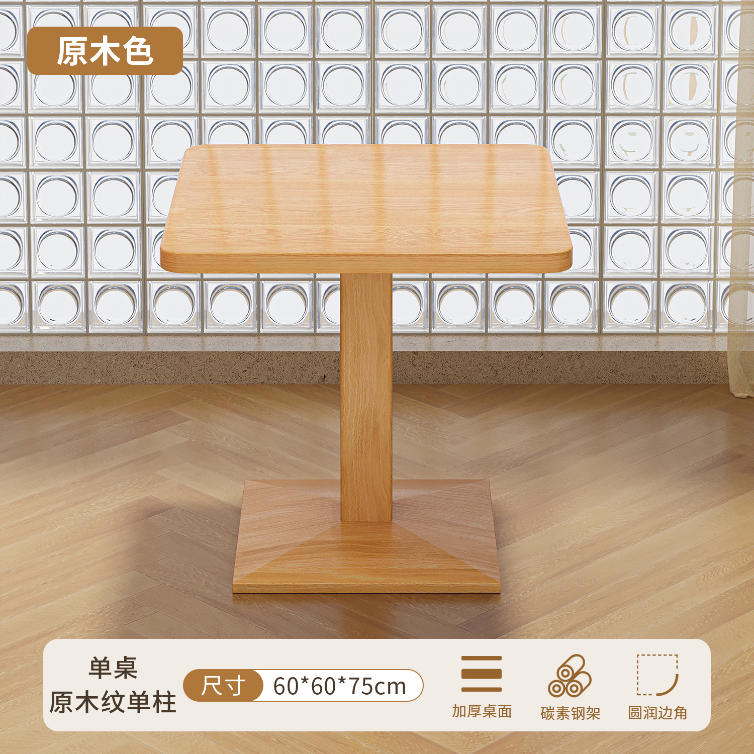 Solid wood color 60*60 single table·Single column with solid wood grain