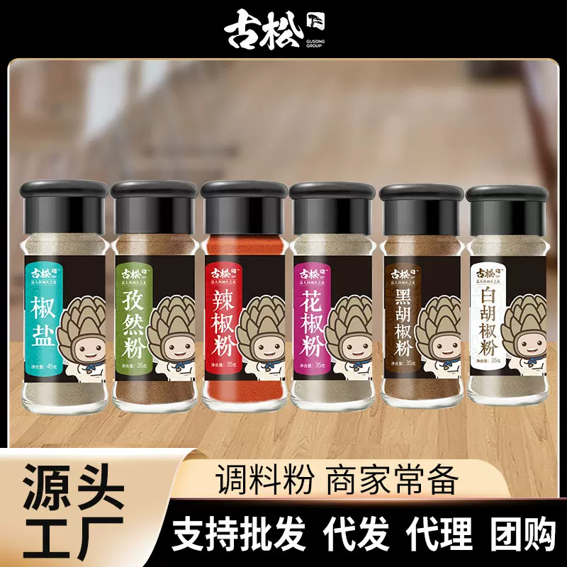古松 白胡椒粉 黑胡椒粉 孜然粉 辣椒粉 花椒粉 椒盐玻璃瓶高端