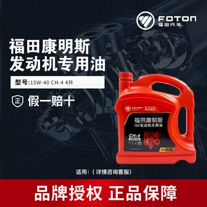 Foton Cummins Commercial Vehicle Engine Lubricant 4 Liters Diesel Engine Oil 15W-40/Ch-4 Long-Term Protection