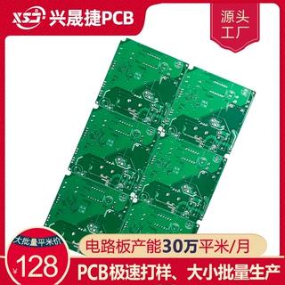兴晟捷PCB打样 电路板批量加急生产 充电移动电源线路板定制加工