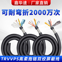 TRVVPS双绞屏蔽拖链电缆2 4 6 8芯高柔性拖链电缆信号屏蔽护套线