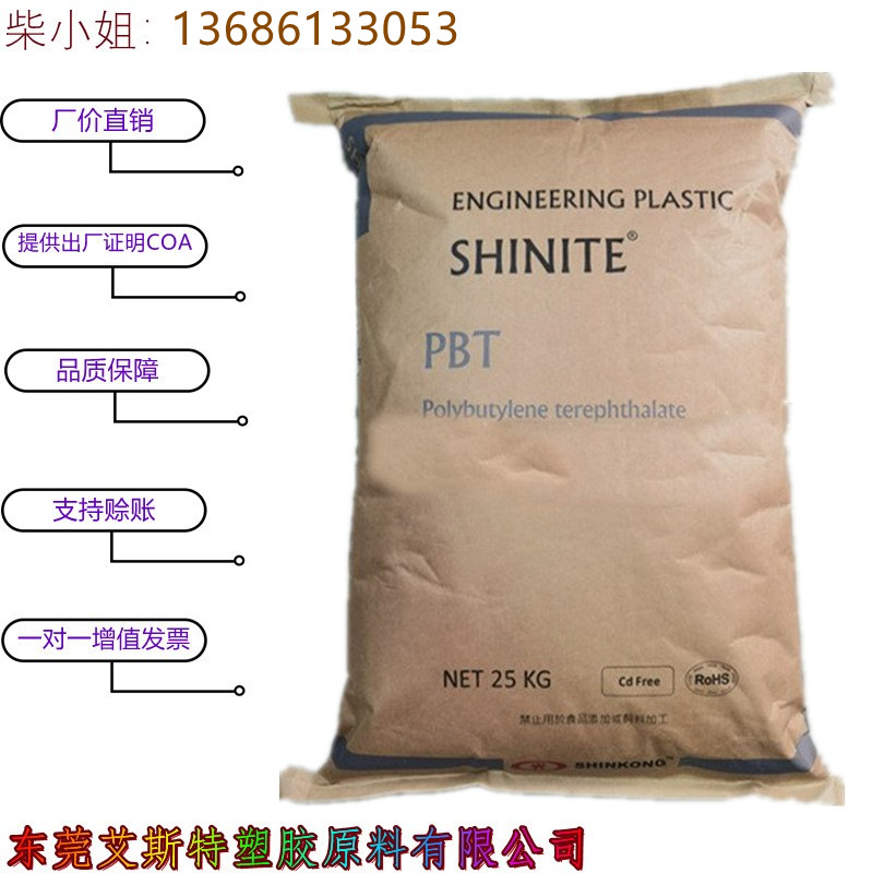 供应PBT 台湾新光 RG301 BK 增强级 注塑级 高强度 热稳定耐水解