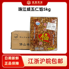 珠江咸五仁馅料5kg 传统广式月饼老伍仁中秋烘焙原料商用