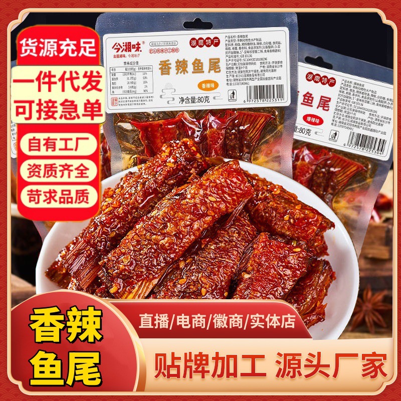 香辣鱼尾湖南特产洞庭即食麻辣零食休闲小吃鱼块爆辣解馋一件代发