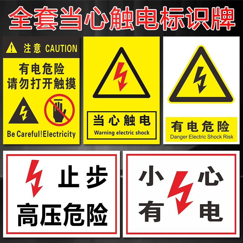 Остерегайтесь наклеек с предупреждением о поражении электрическим током, знаков напоминания, коробок распределительной комнаты, остерегайтесь поражения электрическим током, высокого напряжения, знаков входа запрещен.
