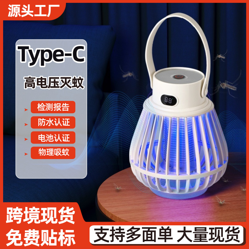 新款电击式灭蚊灯家用便携式室内户外两用充电式光触媒诱蚊灭蚊器
