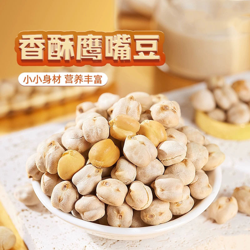 香酥鹰嘴豆微咸熟即食新货干炒鹰嘴豆休闲办公室坚果炒货零食豆子|undefined