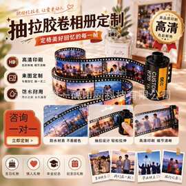 抽拉胶卷记忆相册定制创意相册纪念日情侣照旅游毕业复古胶卷定制