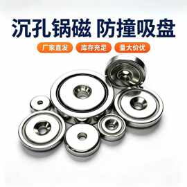 锅磁沉头孔强磁吸盘 家具柜门带磁吸底座强磁铁 防撞铁壳强磁锅磁