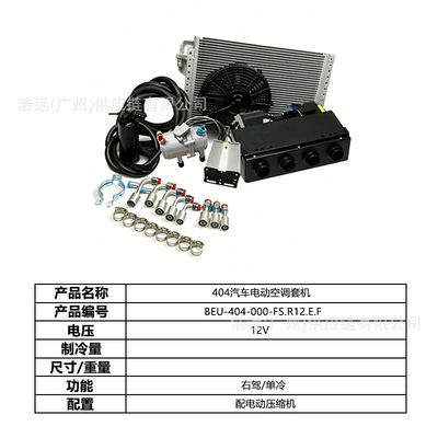 Automotive air conditioning: Car Electric Air Conditioning Kit - 404-car-electric-air-conditioner-set-12v-right-hand-drive-single-cooling-beu-404-000-fsr12ef