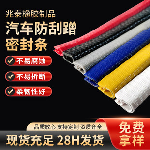 General-purpose paste-free car anti-scratch and scratch sealing trim strip door anti-collision strip U-shaped edge sealing strip