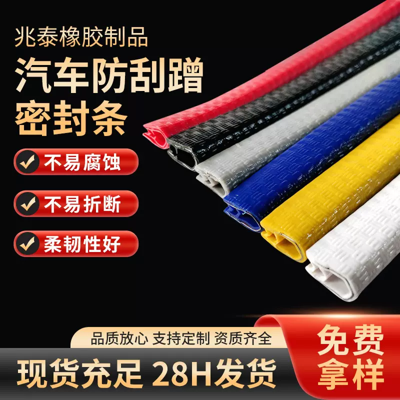 通用型免粘贴汽车防蹭刮擦密封装饰条 车门防撞条 U型边缘密封条