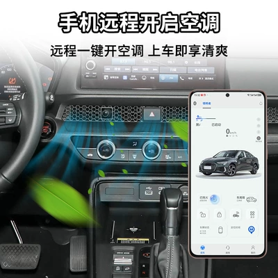Suitable for Honda Crv, Mobile Phone Car anti-theft device
