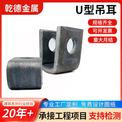 新型碳钢U型吊耳工字钢加厚U型吊耳悬挑梁工字钢配件双孔U型吊耳