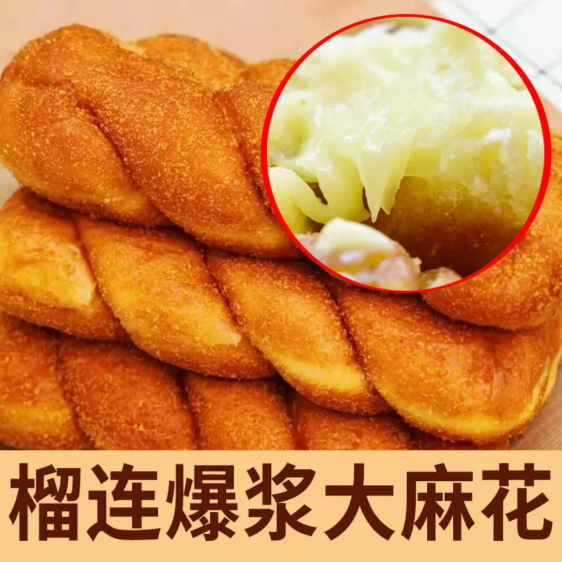 酸奶网红爆浆大麻花老北京老式东北特产手撕夹心奶香榴莲味软麻花