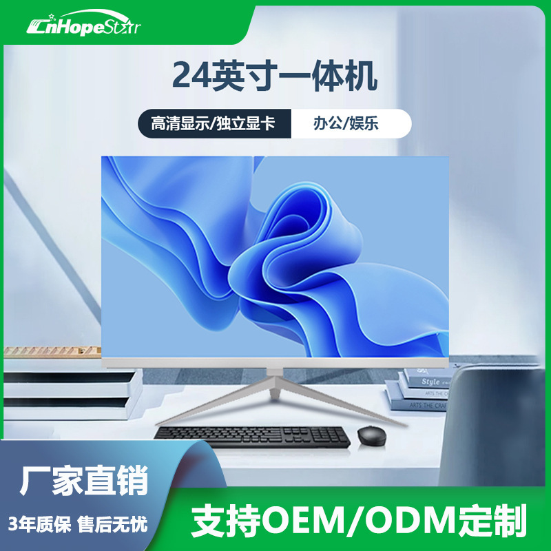 24-inch computer all-in-one high-definition large-screen micro-frame business office home i5i7 desktop machine export