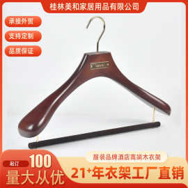 品牌实木大衣架宽肩豪华酒店实木衣服挂复古色服装店衣橱衣挂定制