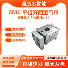 SMC气爪MHL2-25D1平行开闭型 宽型 标准型 长行程 双作用 可订货