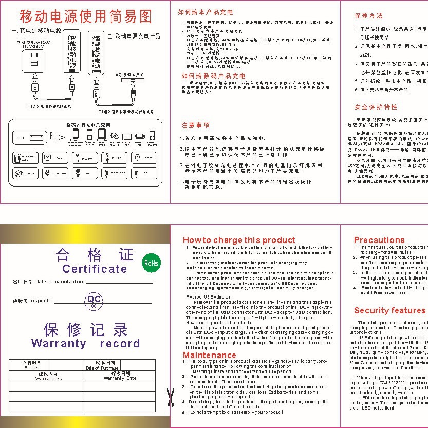 移动电源包装说明书 中性说明书 充电宝说明书 双面 可订中说明书