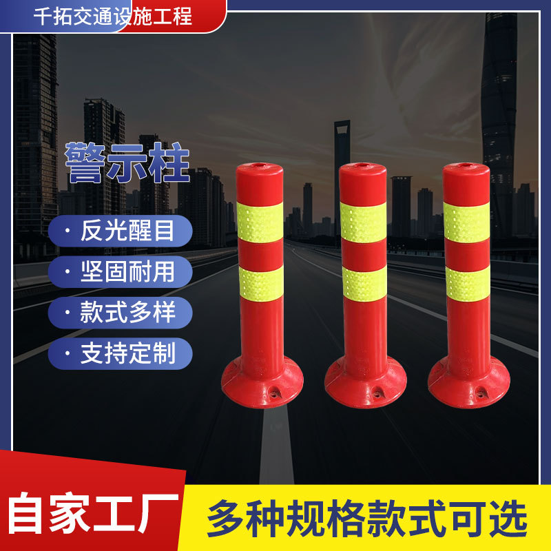 批发护栏防撞警示柱安全隔离带反光引导柱道路交通路障塑料立柱