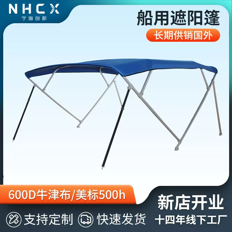 定制宝蓝铝合金支撑杆防尘遮阳蓬冲锋艇游船配件雨棚遮阳棚篷布