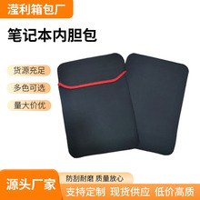 源头工厂多尺寸潜水料内胆包 笔记本电脑收纳内胆包平板电脑包